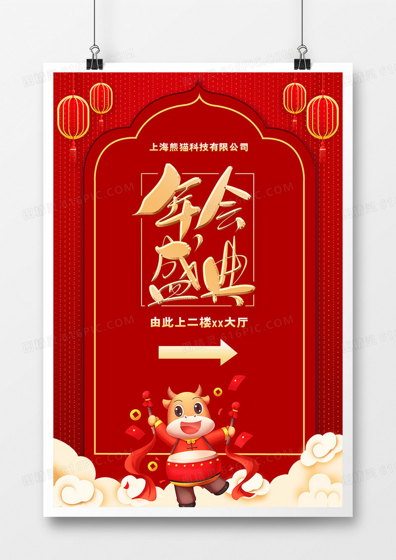 红色2021牛年新年年终盛宴签到处指引牌设计