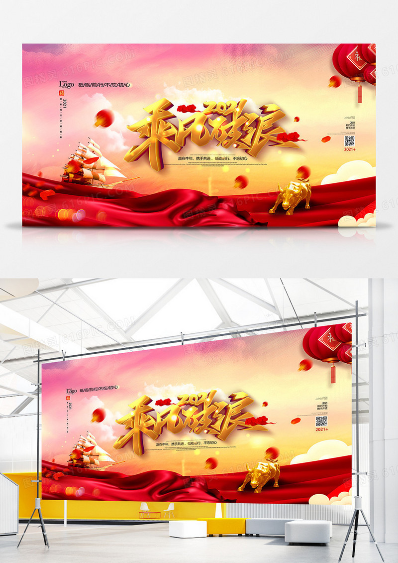 创意中国风2021乘风破浪年会宣传展板设计