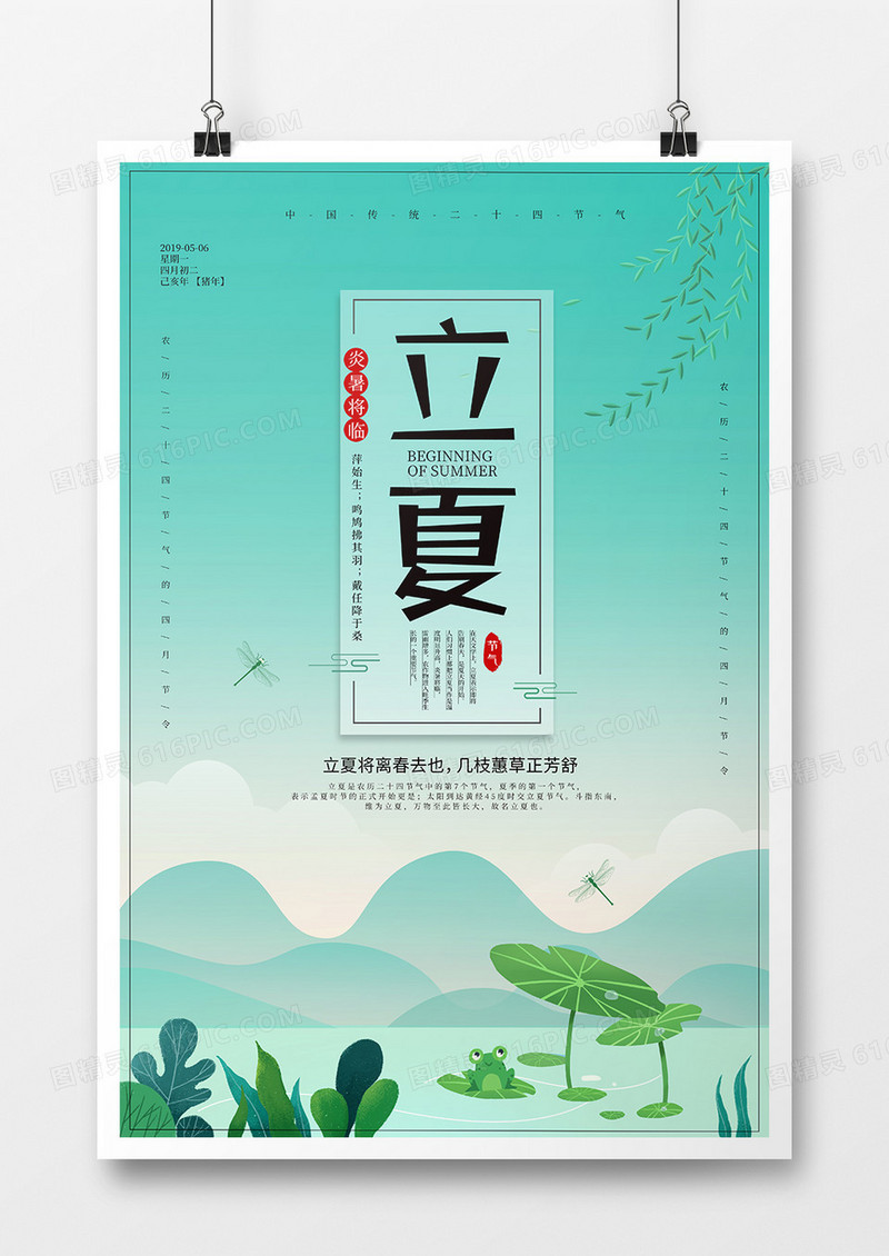 绿色插画风立夏节气海报