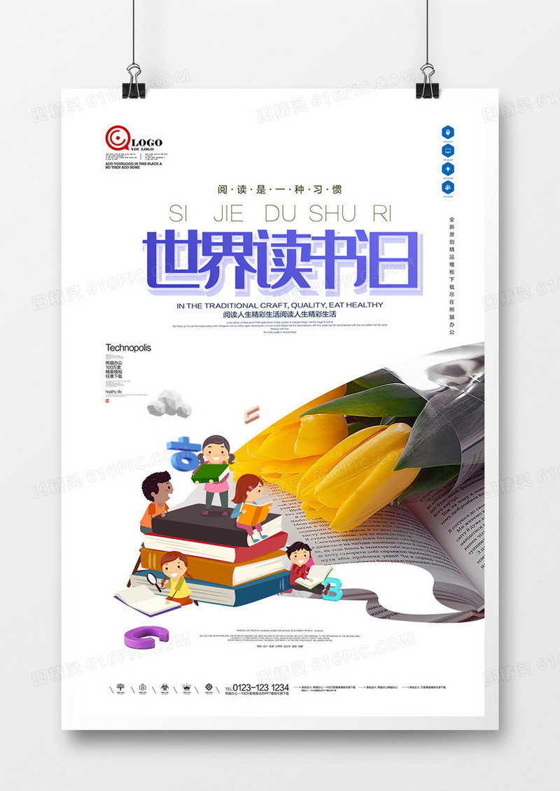 原创世界读书日宣传广告海报设计