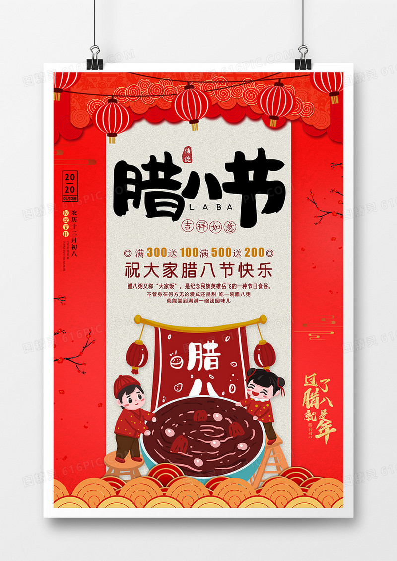 红色腊八节中国传统节气时尚创意海报
