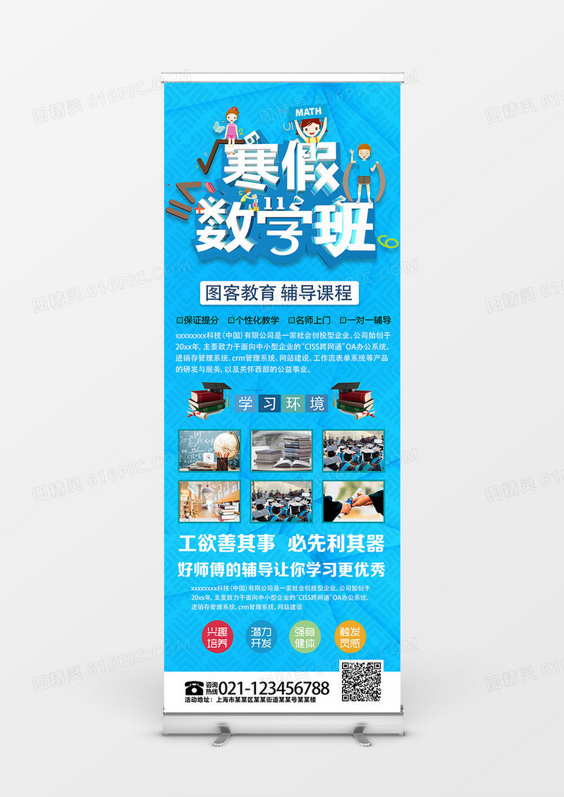 寒假培训班时尚风格展架设计