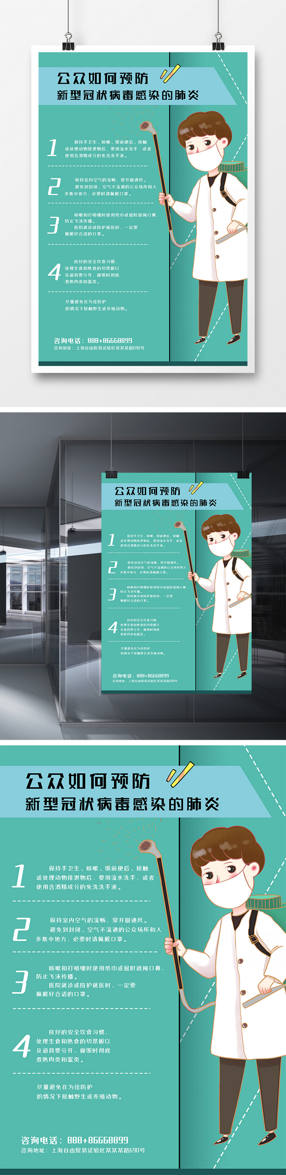 蓝色简约新型冠状病毒做好防御战胜病毒海报设计