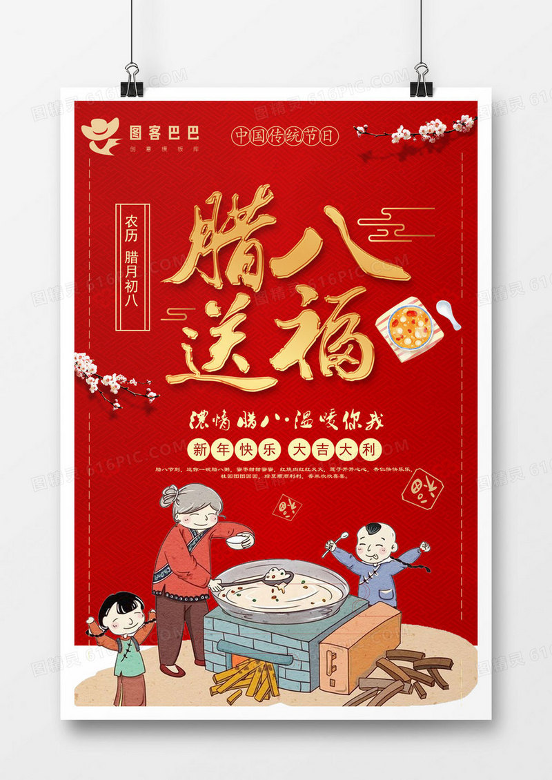 大气腊八节腊八送福海报