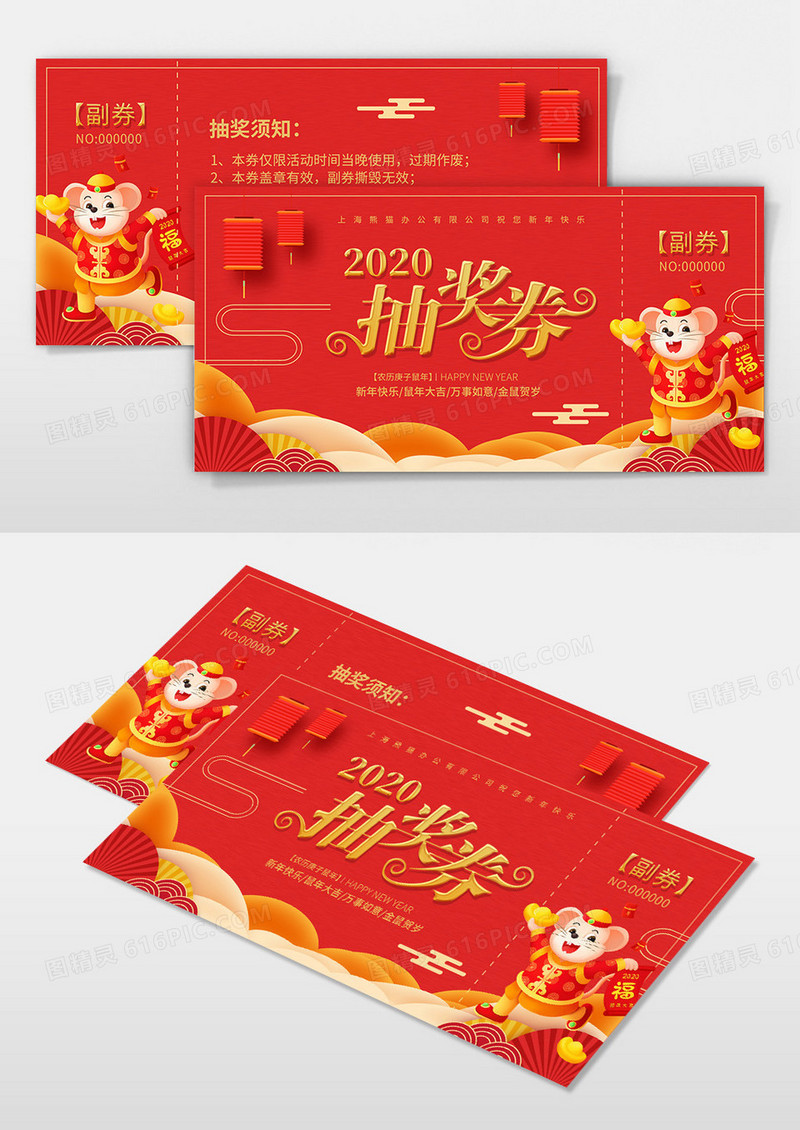 喜庆新年年会鼠年抽奖券