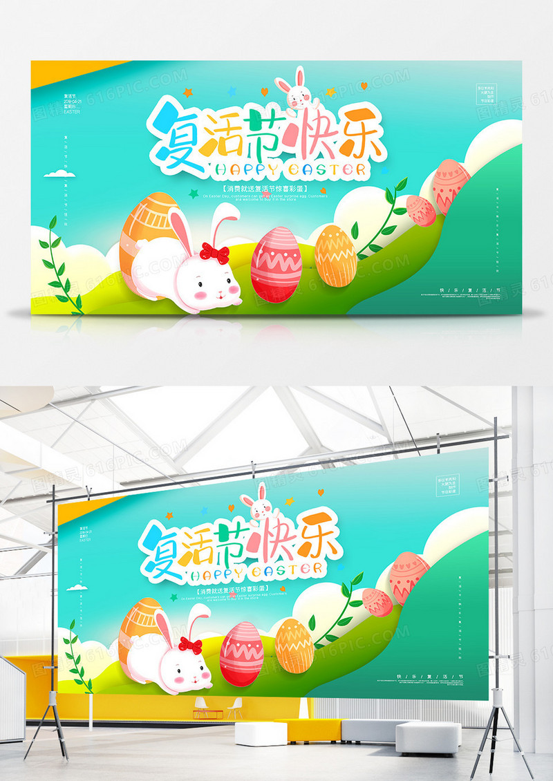 简约大气复活节节日展板设计