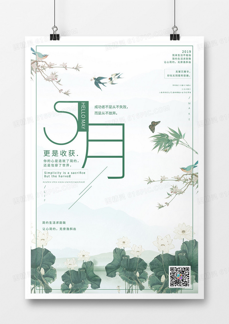 简约创意励志5月你好宣传海报