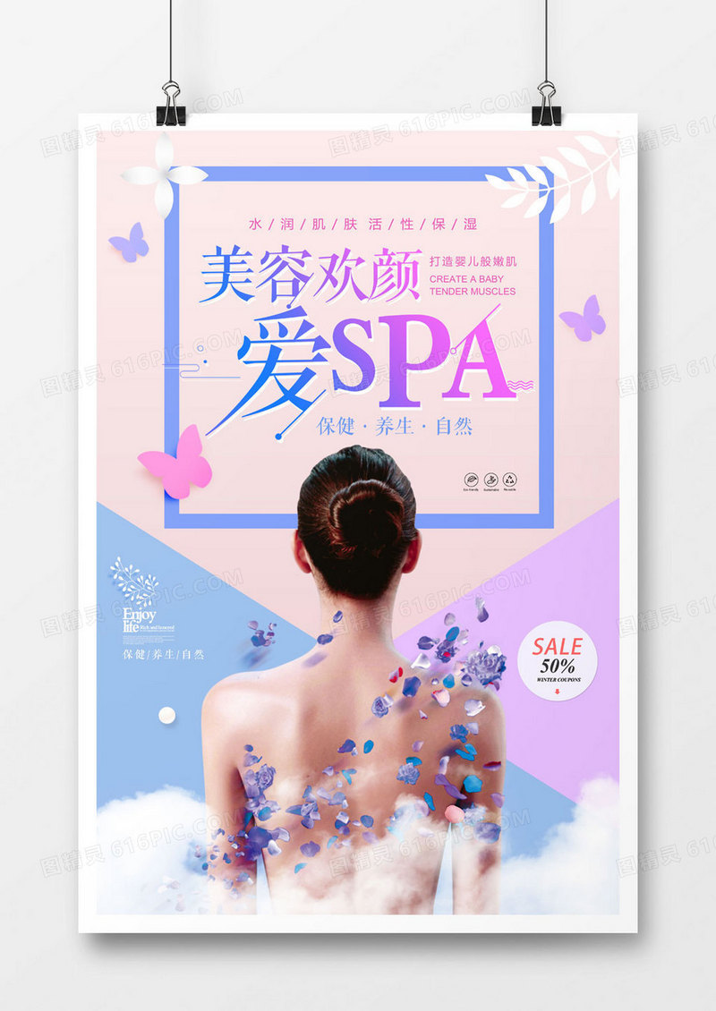 美容养颜SPA海报设计