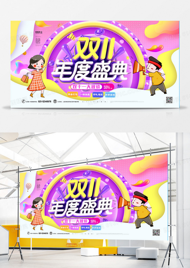 双11年度盛典双十一炫酷C4D立体字展板