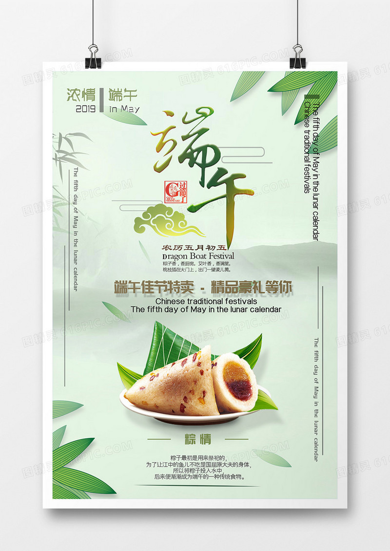 绿色远山竹叶粽子水墨简约风端午节日海报