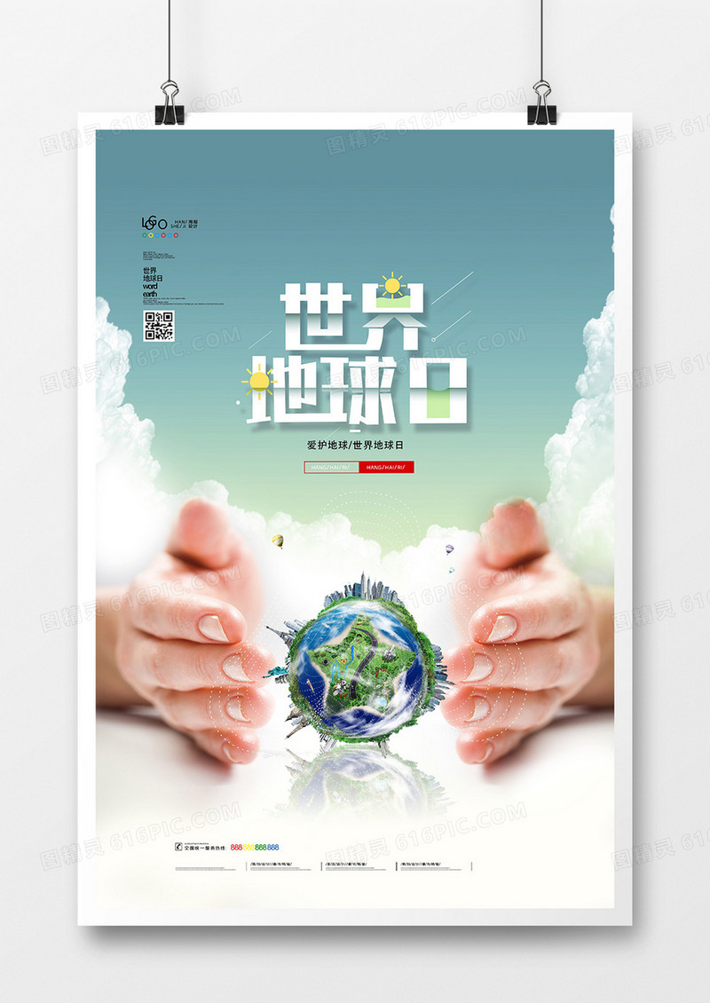 创意小清新世界地球日海报设计