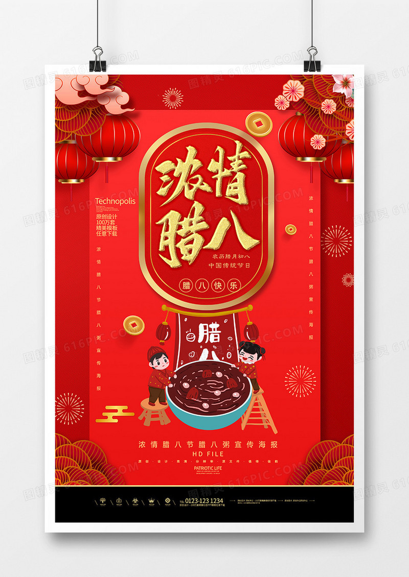 红金简约浓情腊八节日宣传海报