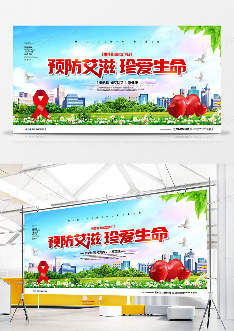 简约大气预防艾滋珍爱生命宣传展板设计