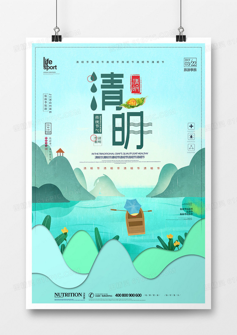 简洁大气创意清明节海报