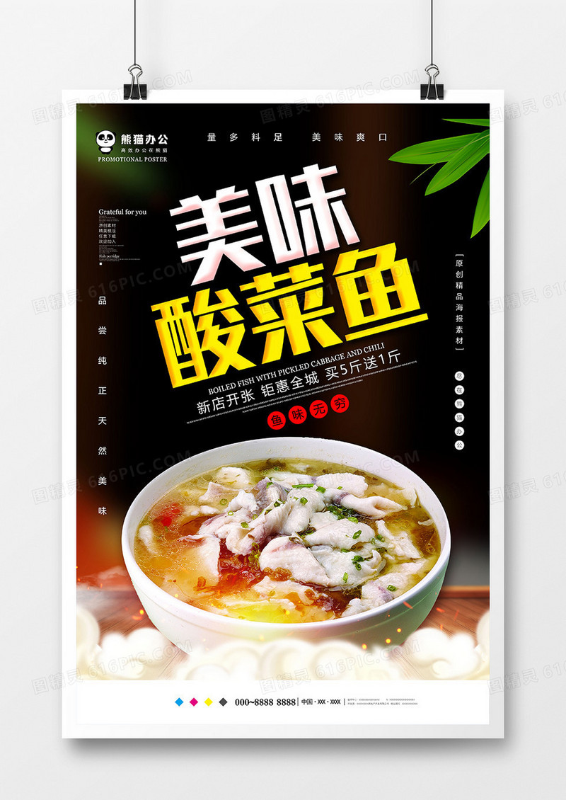 黑色大气美味酸菜鱼美食海报设计