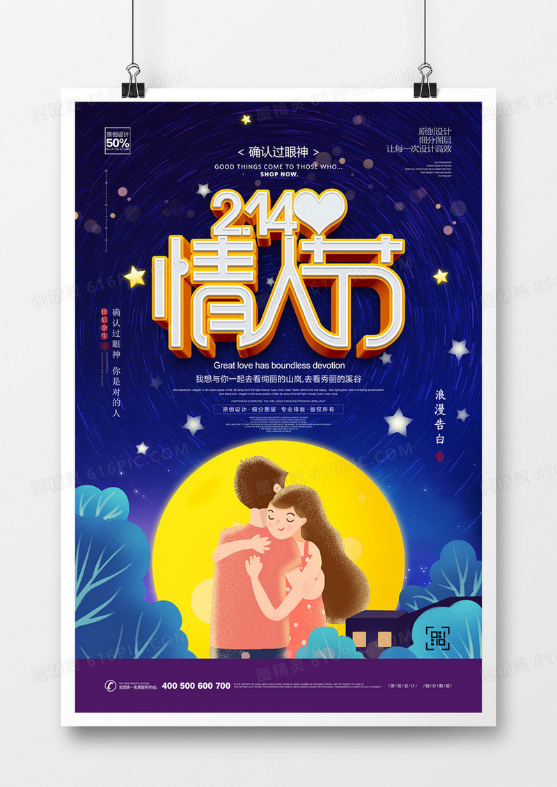 创意卡通风格情人节宣传海报模板设计