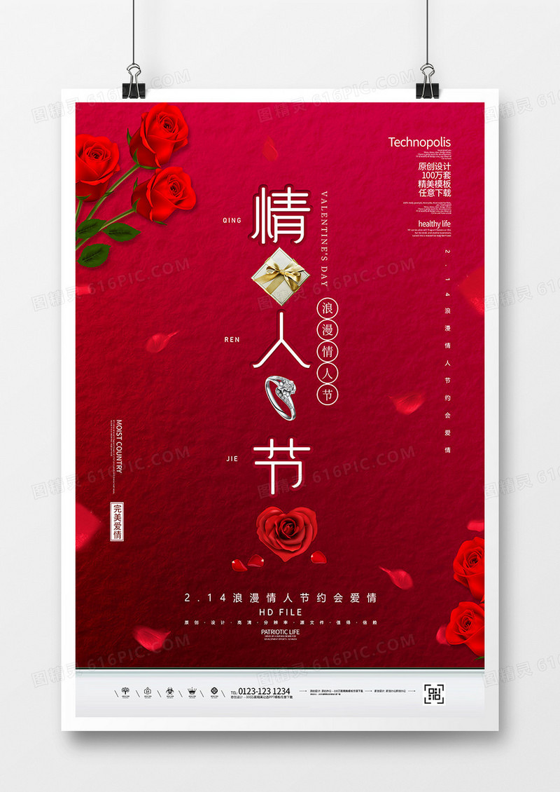 简约创意214情人节宣传海报