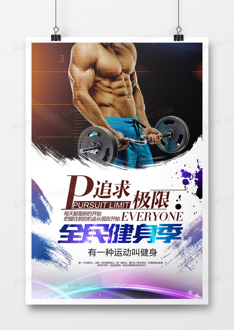 健身宣传肌肉海报
