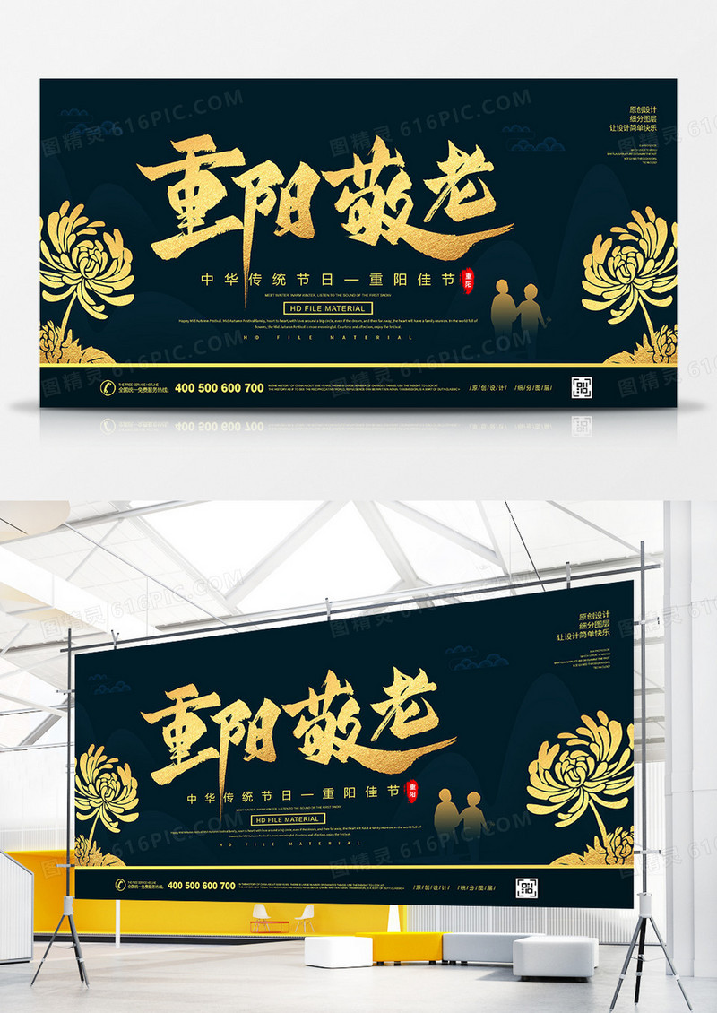 创意中国风重阳敬老展板
