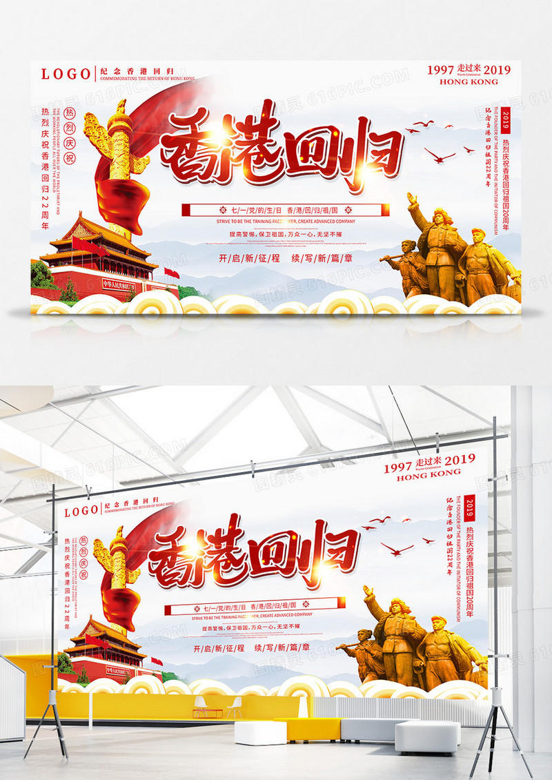 大气风香港回归纪念日展板