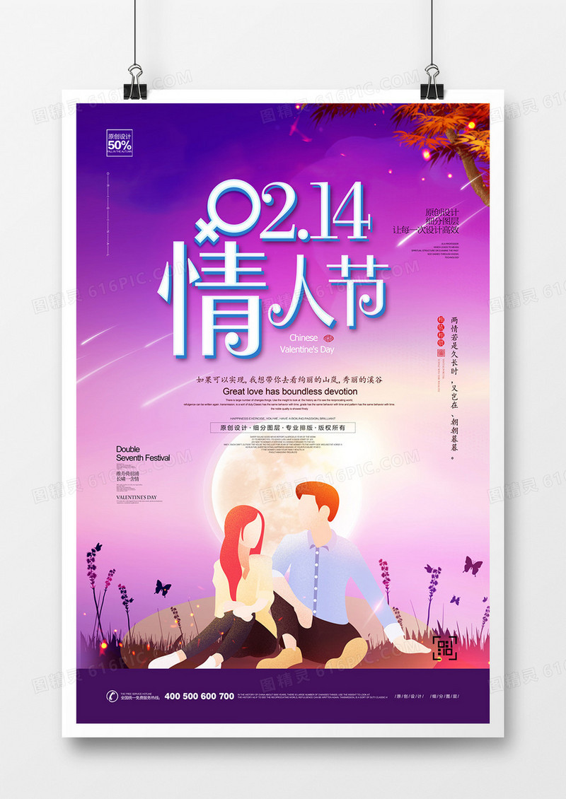 清新时尚情人节宣传海报设计