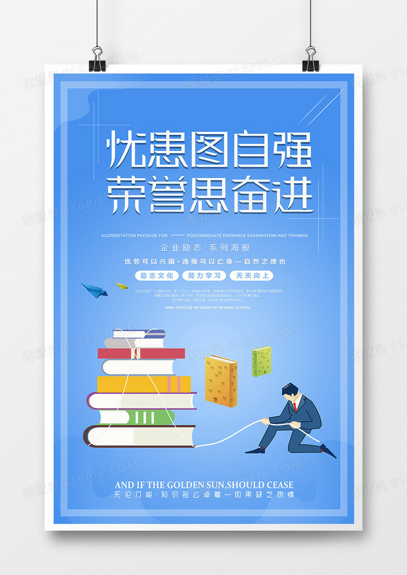 简约大气企业励志文化海报
