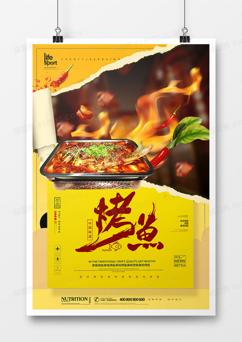 美味时尚烤鱼美食海报