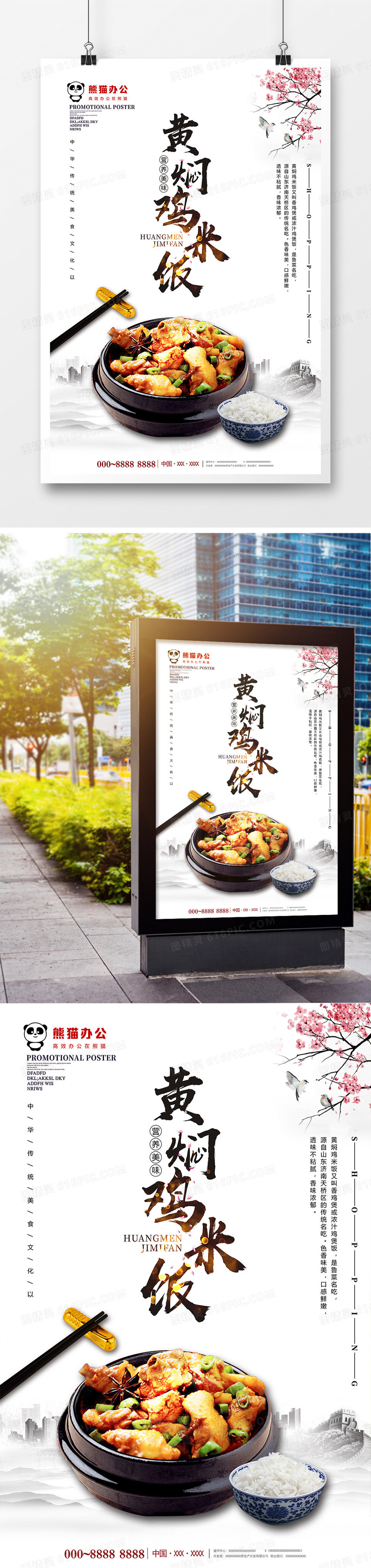 唯美大气黄焖鸡米饭美食海报设计