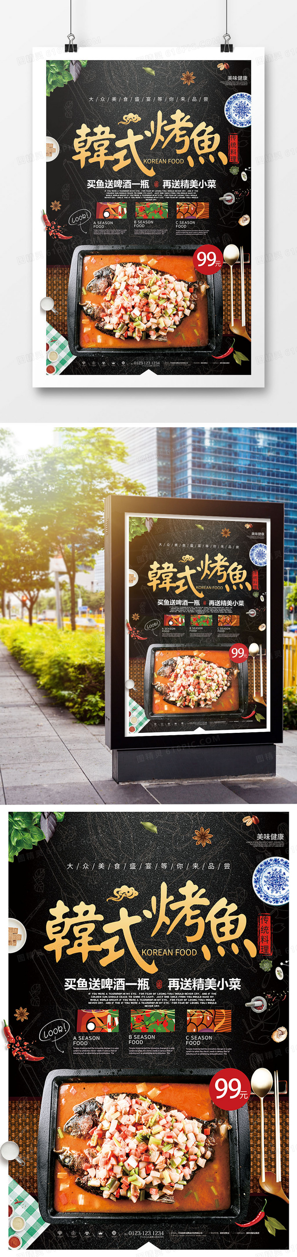 特色美食韩式烤鱼海报设计