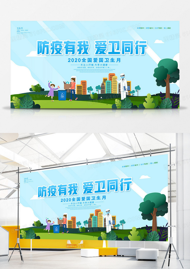 简约风2020全国爱国卫生月宣传展板