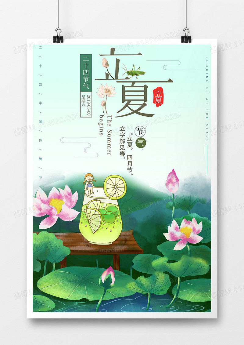 24节气海报清新立夏海报设计