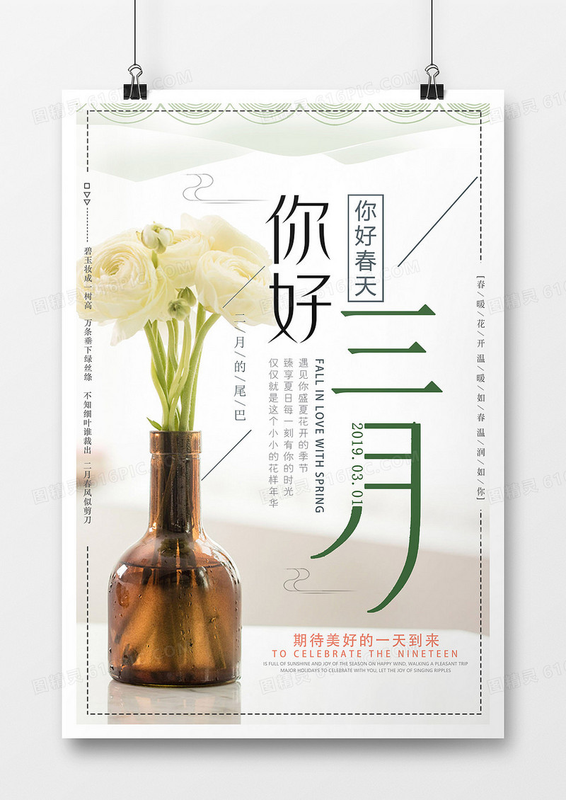 清新甜美风三月简约海报