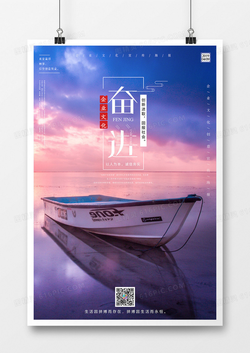 奋进企业文化创意海报