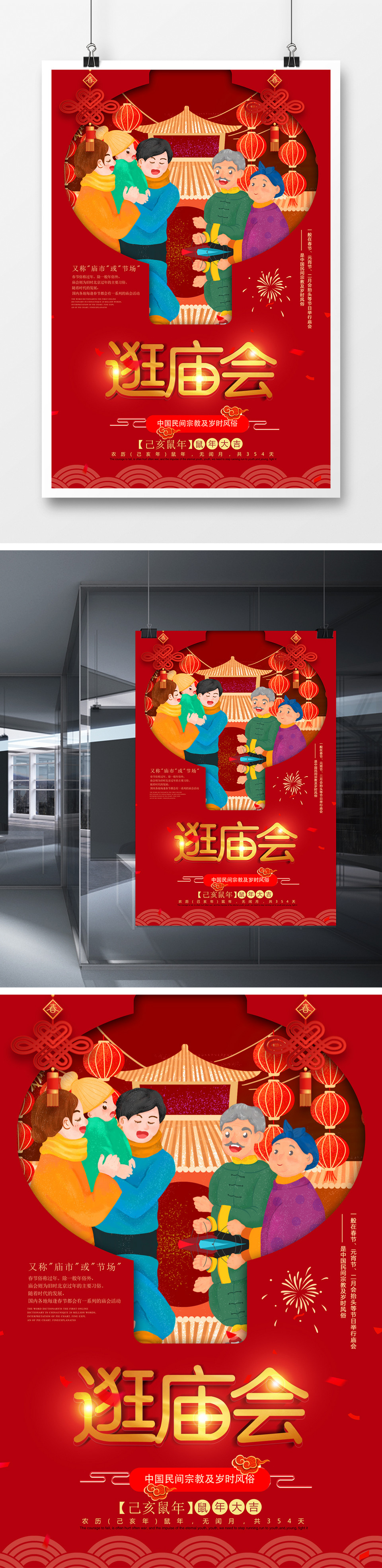 2020春节习俗逛庙会原创宣传海报模板