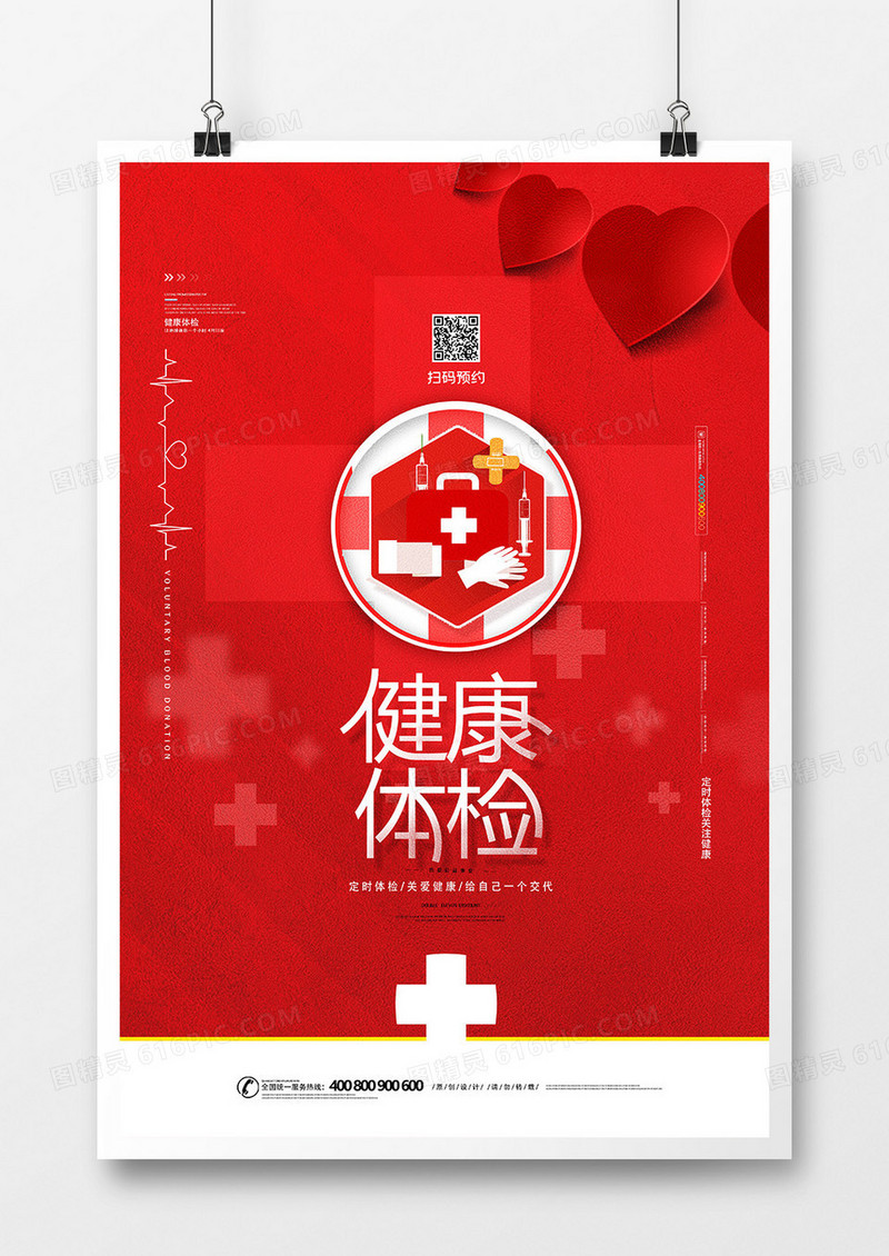 红色简洁健康体检医疗宣传海报设计