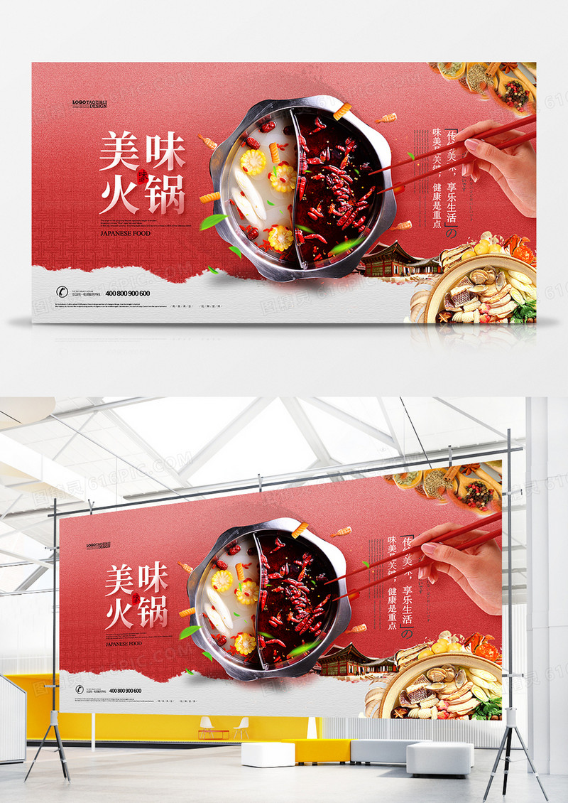 大气美食餐饮美味火锅展板设计