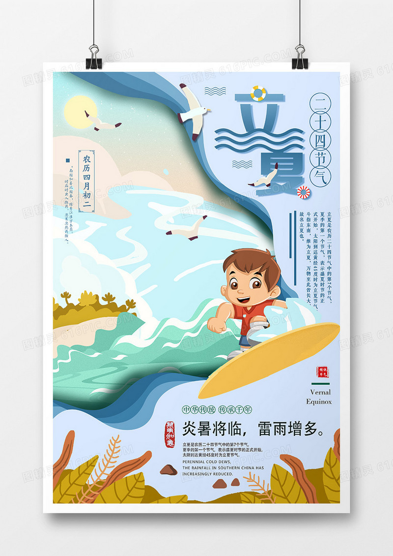 剪纸风立夏二十四节气蓝色小清新海报