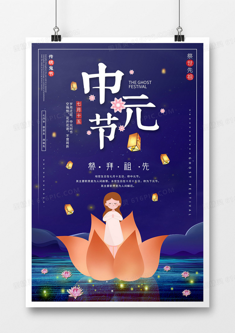 唯美卡通风中元节节日海报