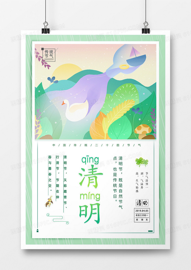 简约小清新清明节节日海报设计