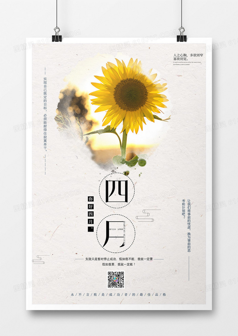 你好四月企业日常问候海报