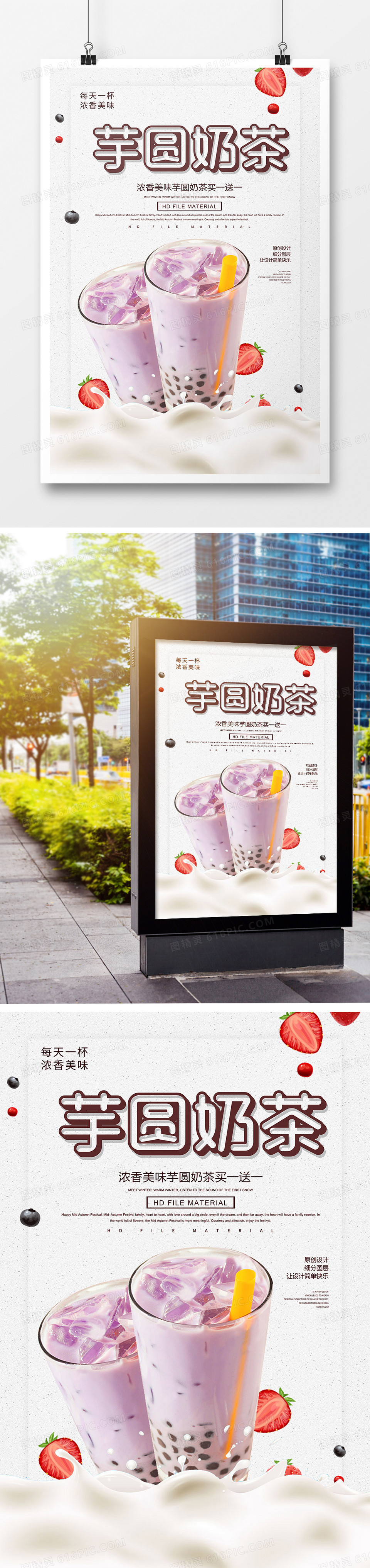 创意时尚芋圆奶茶宣传海报