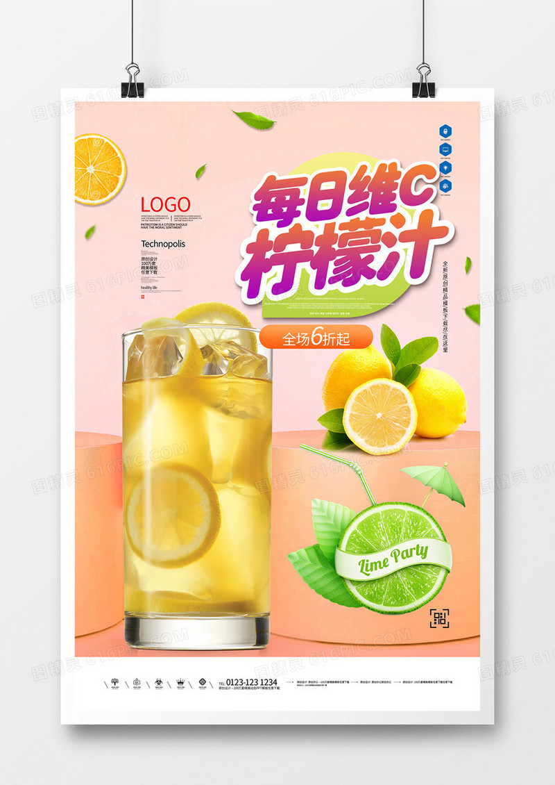 柠檬水原创宣传海报设计模板