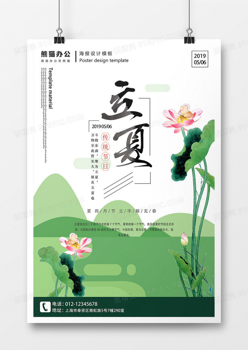 二十四节气立夏创意中国风海报