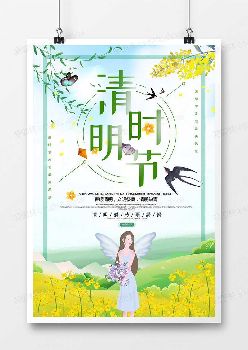 简约卡通中国传统节日清明节海报