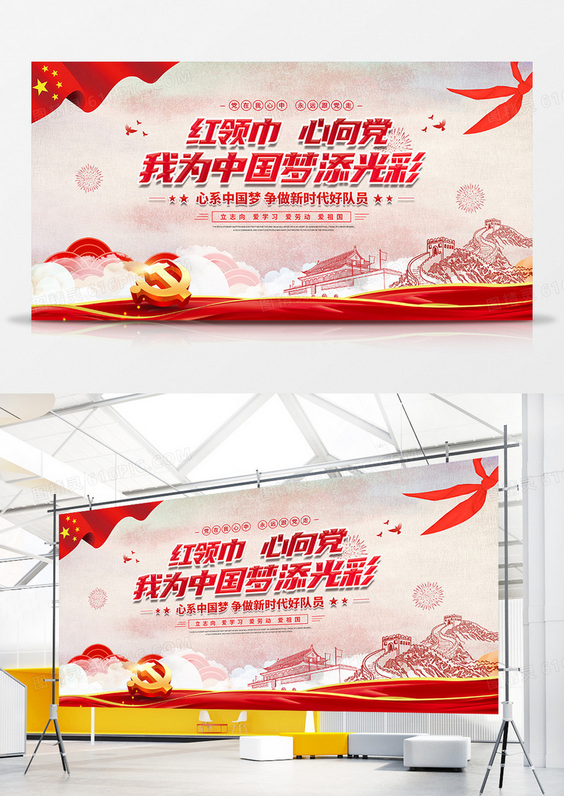 简约童心向党中国梦展板设计
