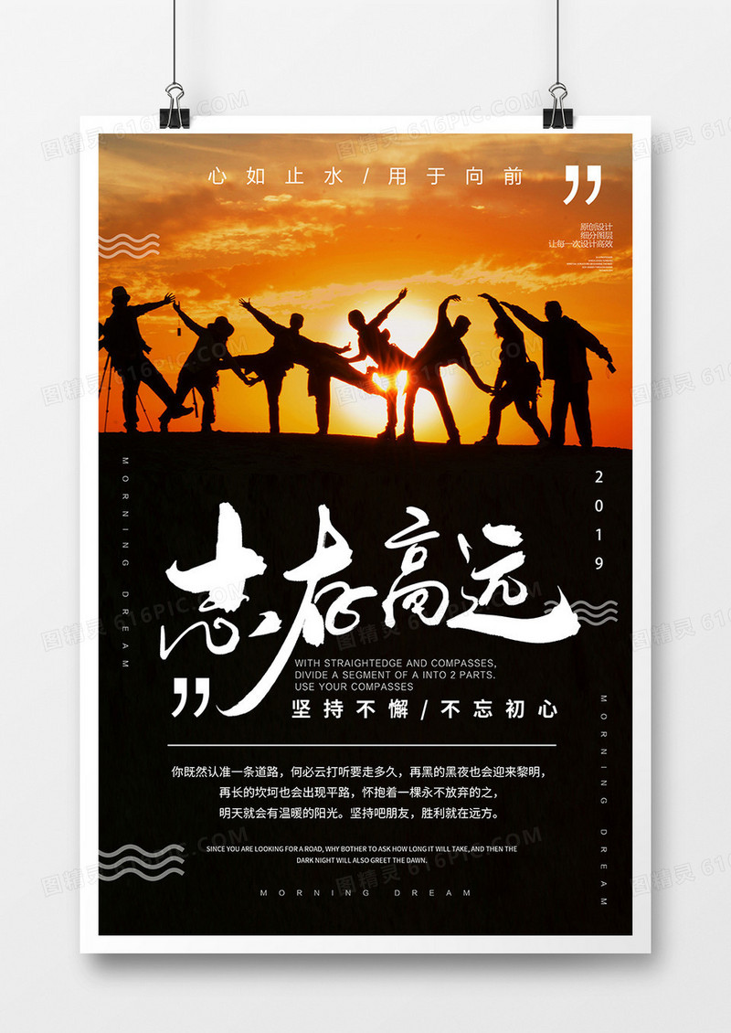 时尚志存高远企业文化海报