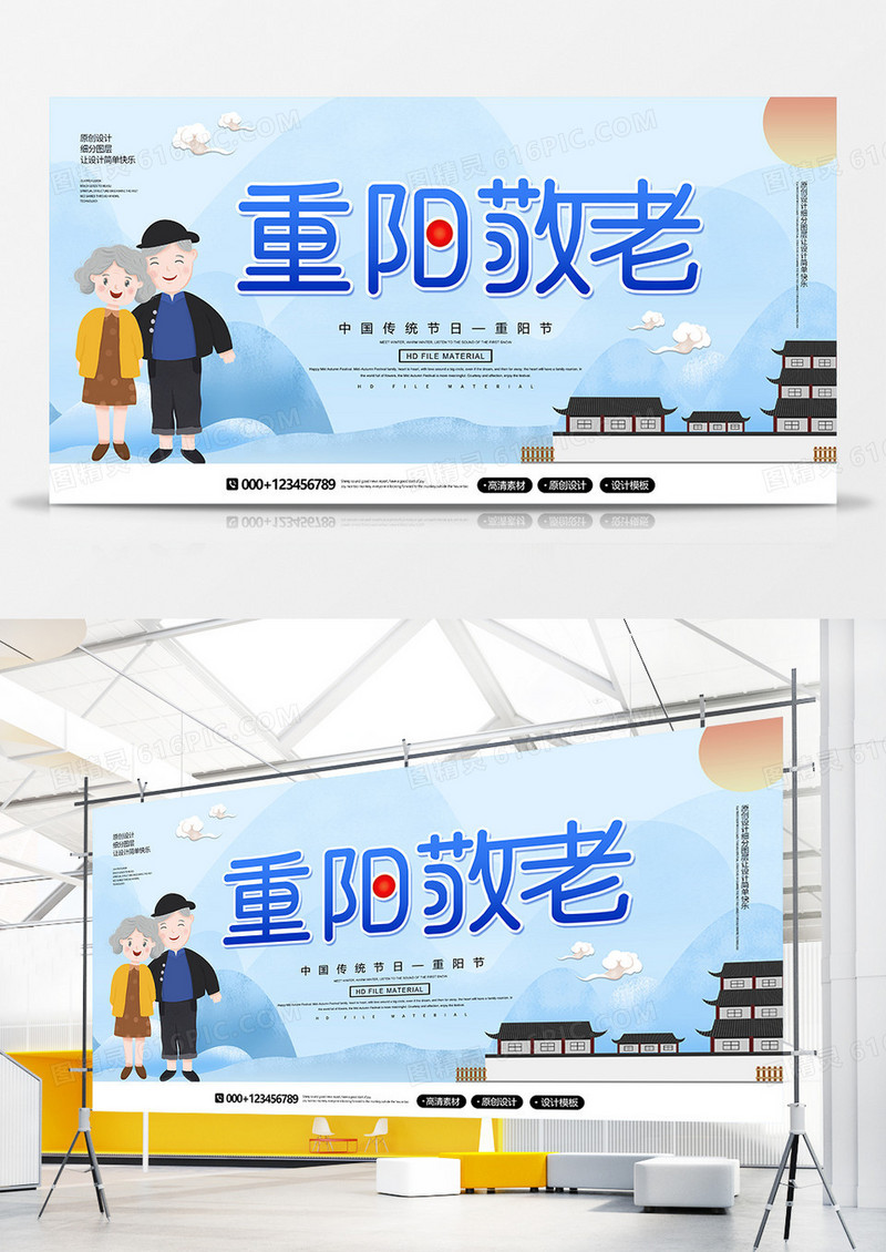 简约创意重阳佳节宣传展板