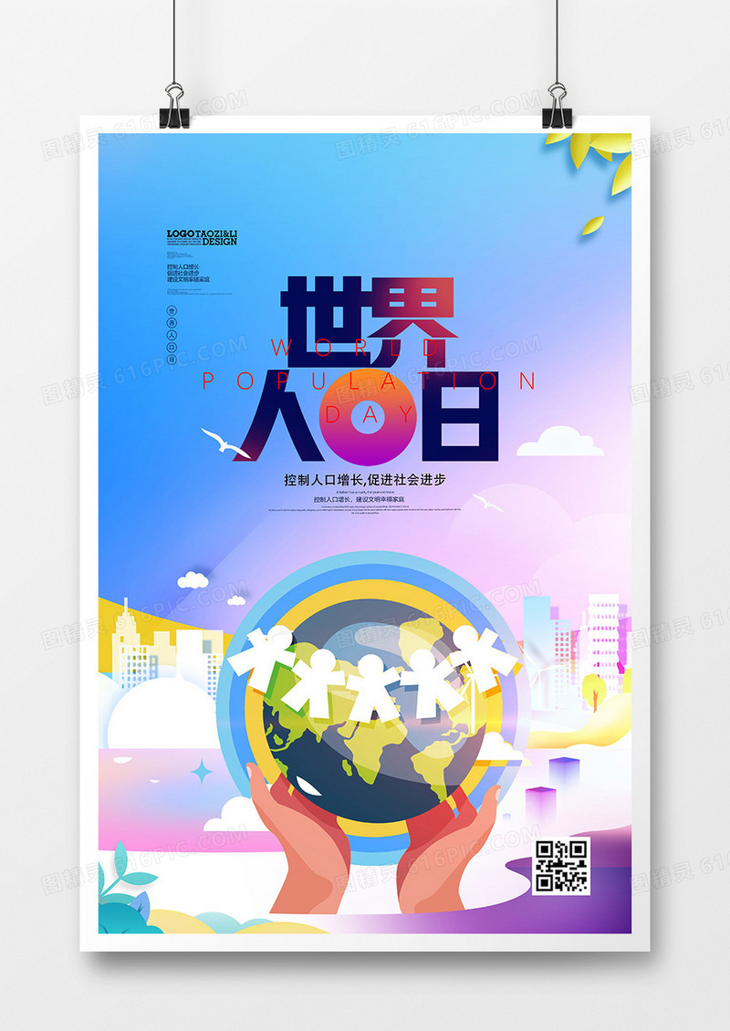 手绘7月11日世界人口日海报设计