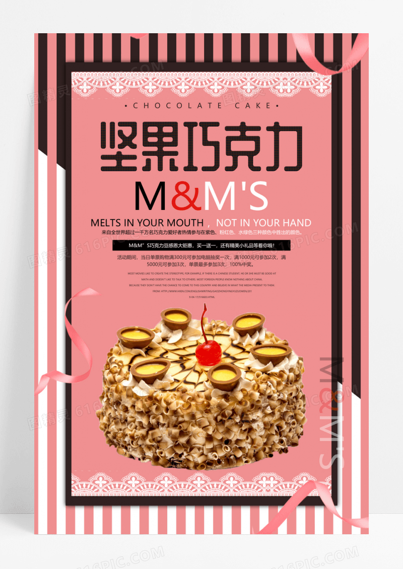 坚果巧克力促销海报