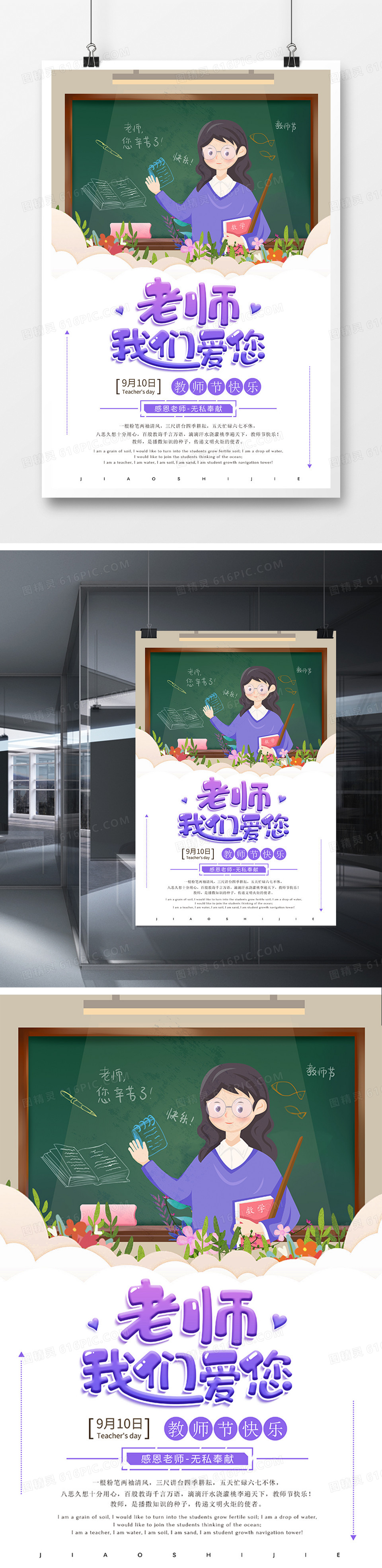 卡通简约老师节日快乐教师节海报设计
